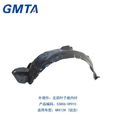 广州国品GMTA品牌汽车零部件 叶子板内衬 丰田汽车配件厂家批发 国产丰田汽车零部件 53806-0P010